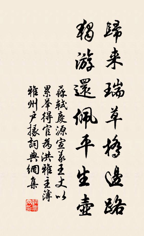 苏轼归来瑞草桥边路，独游还佩平生壶书法作品欣赏