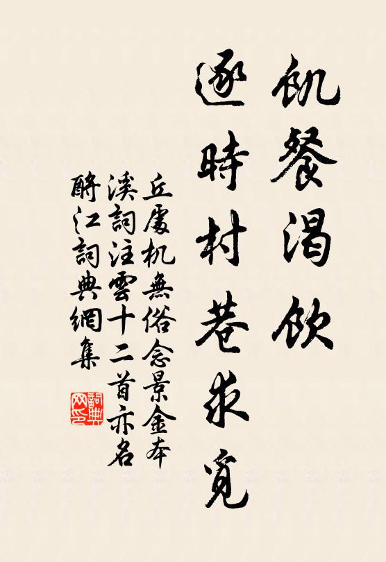 丘处机饥餐渴饮，逐时村巷求觅书法作品欣赏