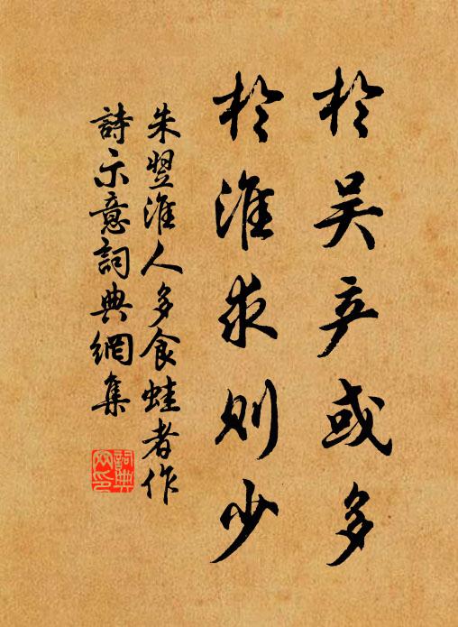 朱翌於吴产或多,於淮求则少书法作品欣赏