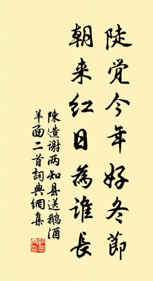 陈造陡觉今年好冬节，朝来红日为谁长书法作品欣赏