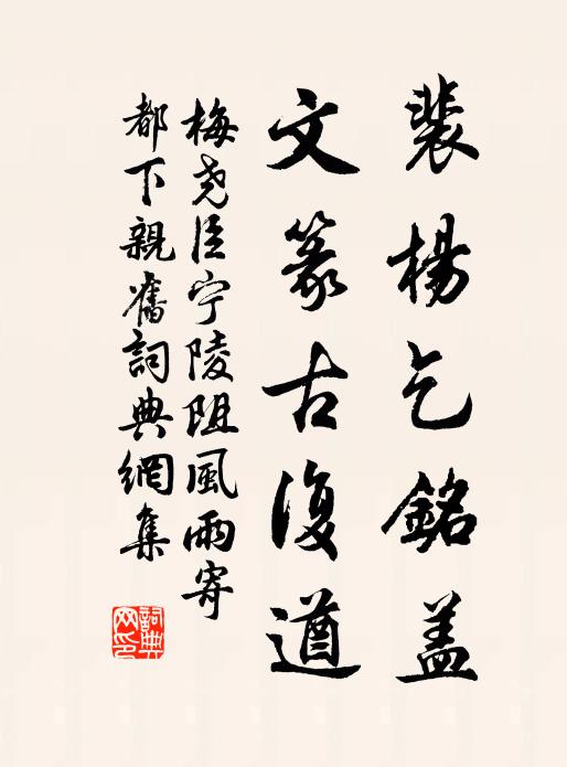 梅尧臣裴杨乞铭盖,文篆古复遒书法作品欣赏
