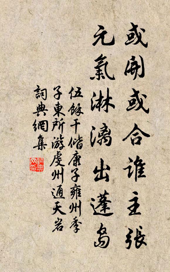 伍馀干或开或合谁主张，元气淋漓出蓬岛书法作品欣赏