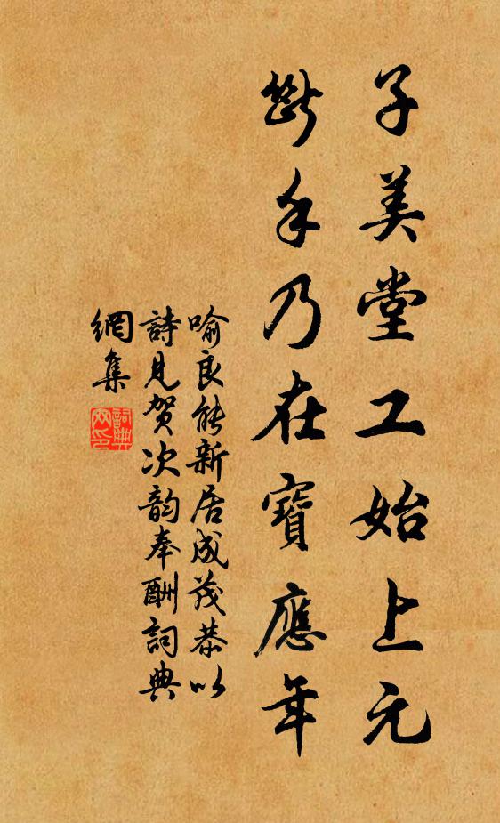 喻良能子美堂工始上元，断手乃在宝应年书法作品欣赏