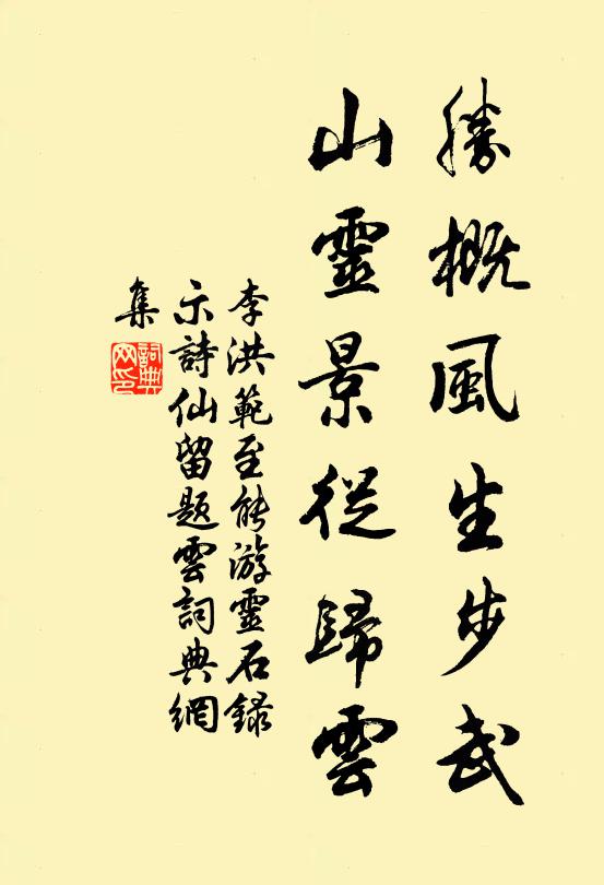 李洪胜概风生步武，山灵景从归云书法作品欣赏