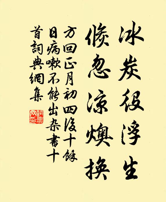 方回冰炭役浮生，倏忽凉燠换书法作品欣赏