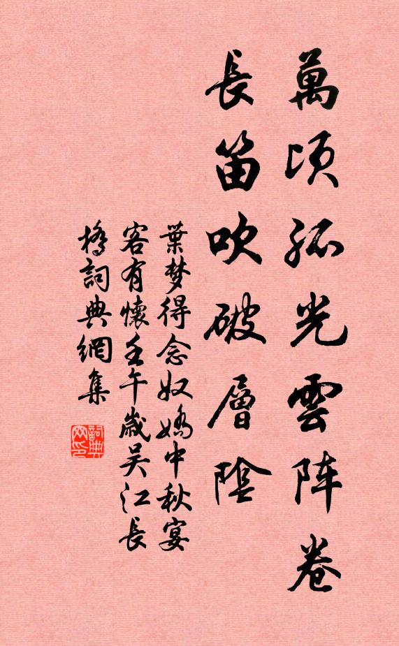 叶梦得万顷孤光云阵卷，长笛吹破层阴书法作品欣赏