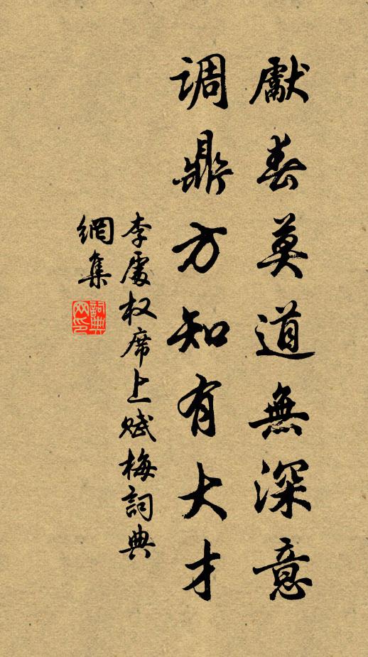 李处权先春莫道无深意，调鼎方知有大才书法作品欣赏