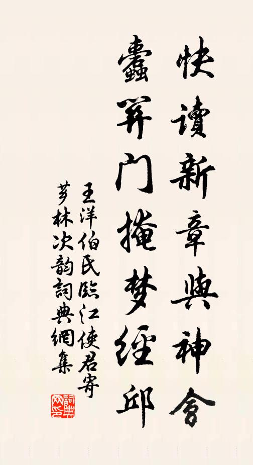 王洋快读新章与神会，蠹关门掩梦经邱书法作品欣赏