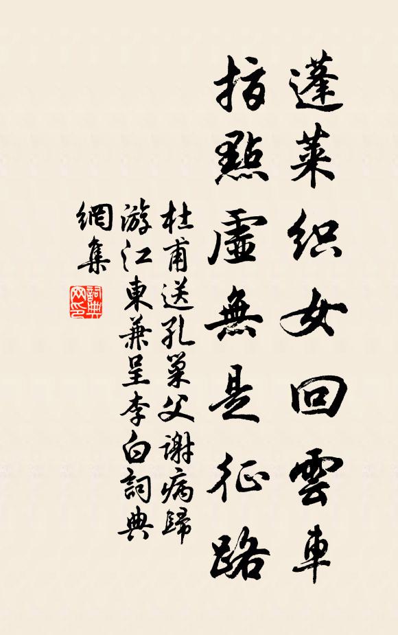 杜甫蓬莱织女回云车，指点虚无是征路书法作品欣赏
