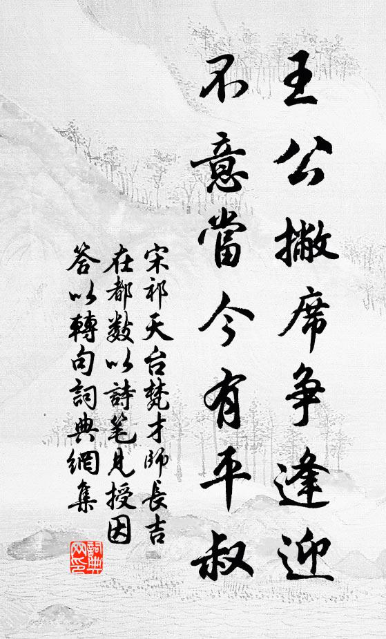 宋祁王公撇席争逢迎，不意当今有平叔书法作品欣赏