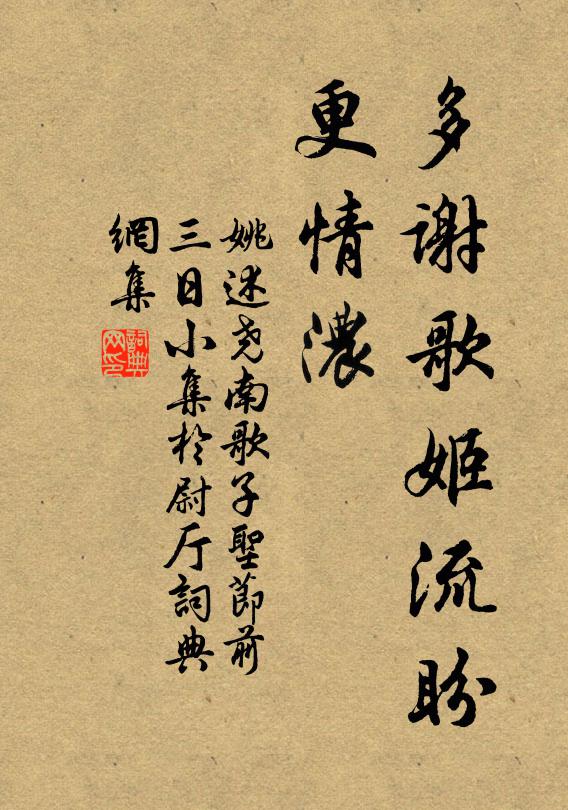 姚述尧多谢歌姬流盼、更情浓书法作品欣赏