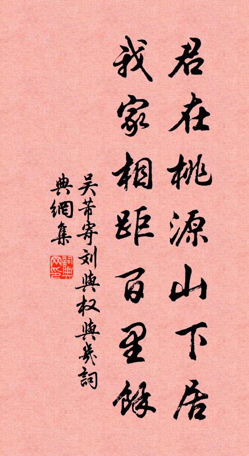 吴芾君在桃源山下居，我家相距百里余书法作品欣赏