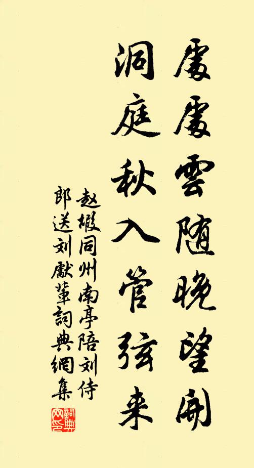 赵嘏处处云随晚望开，洞庭秋入管弦来书法作品欣赏