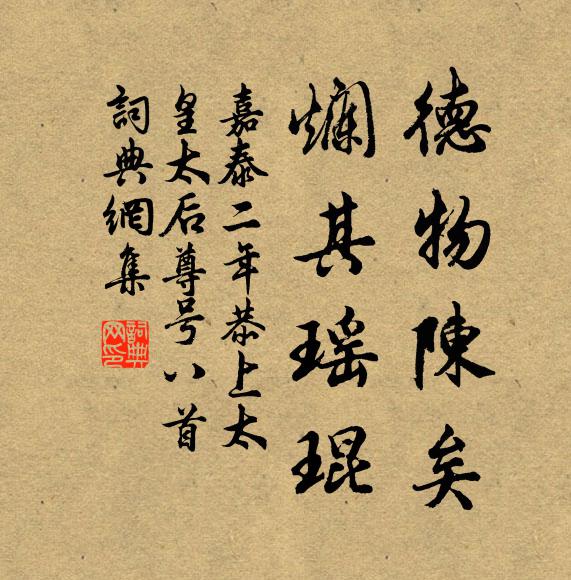 佚名德物陈矣，烂其瑶琨书法作品欣赏
