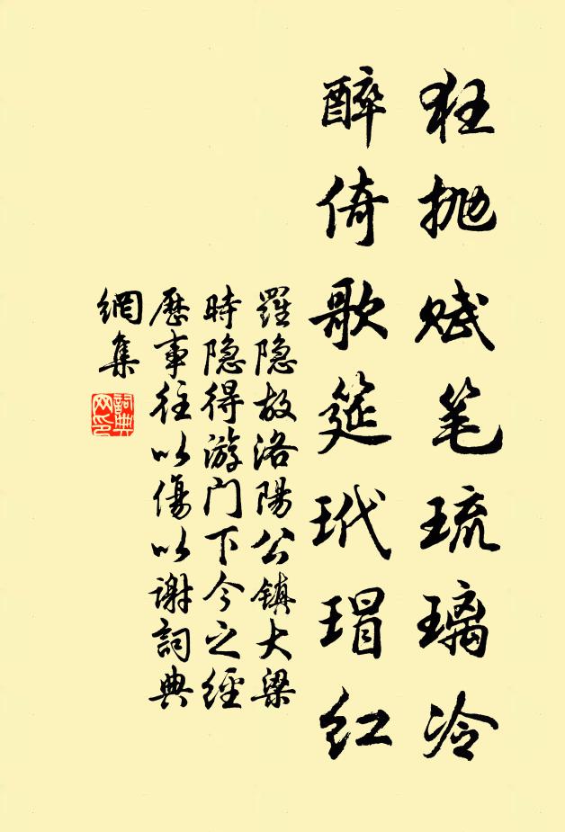 罗隐狂抛赋笔琉璃冷，醉倚歌筵玳瑁红书法作品欣赏