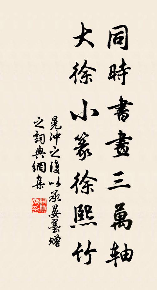 晃冲之同时书画三万轴，大徐小篆徐熙竹书法作品欣赏