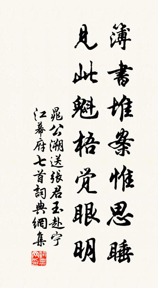 晁公溯簿书堆案惟思睡，见此魁梧觉眼明书法作品欣赏