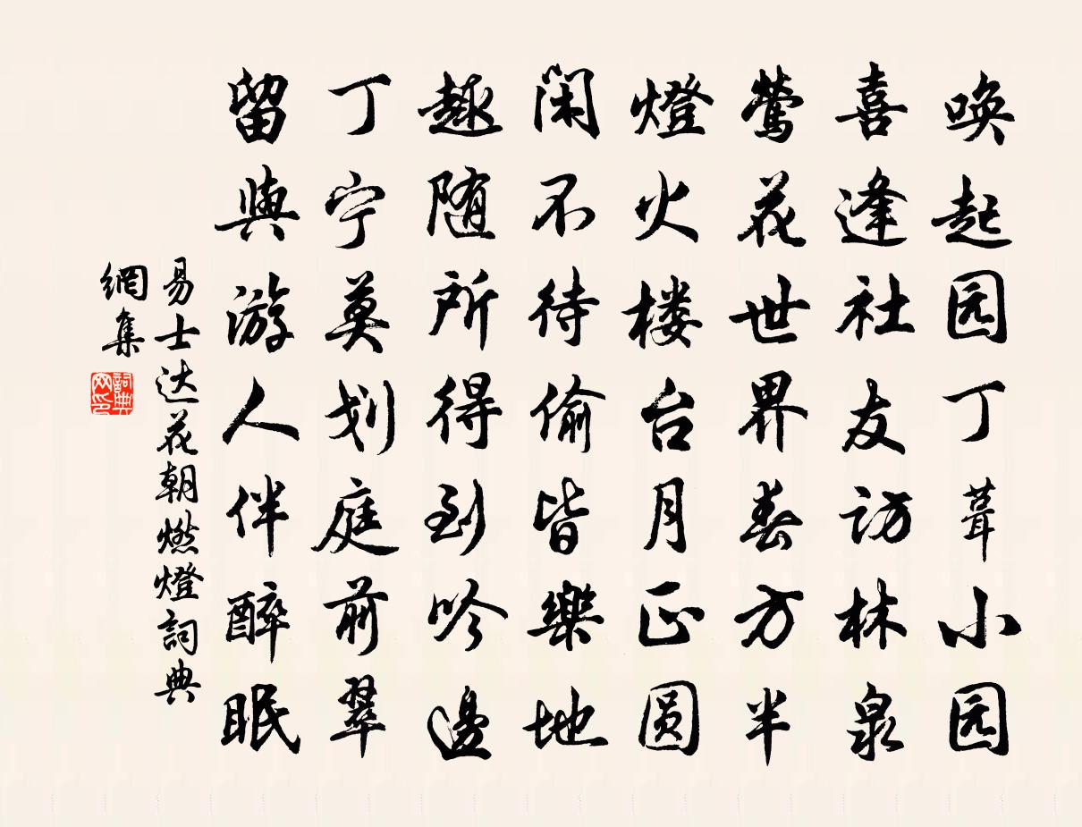 易士达花朝燃灯书法作品欣赏