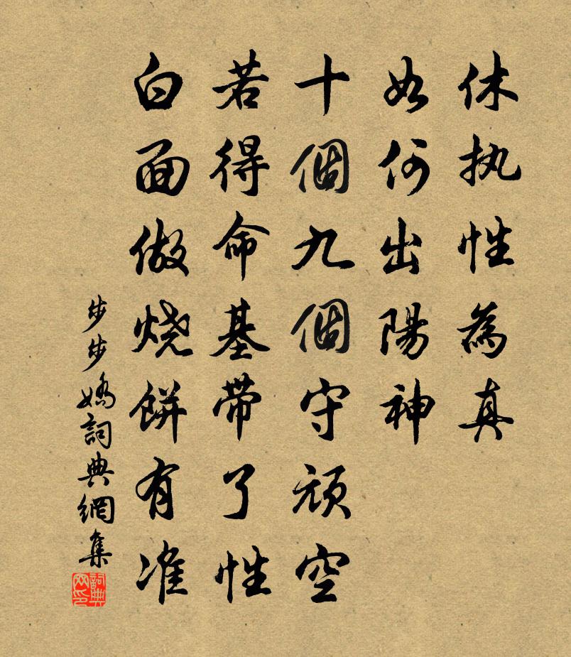 佚名步步娇书法作品欣赏