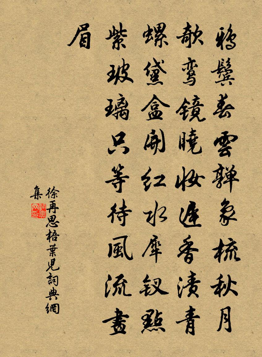 徐再思梧叶儿书法作品欣赏
