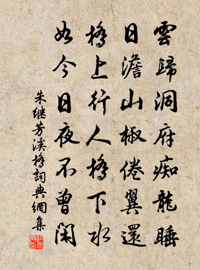 朱继芳溪桥书法作品欣赏