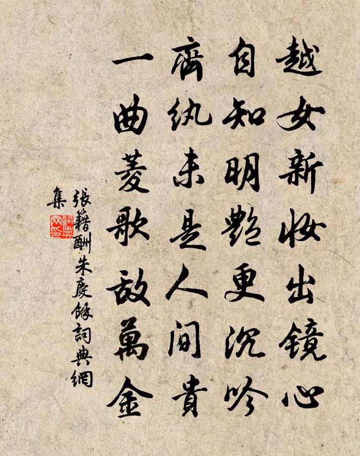 张籍酬朱庆余书法作品欣赏