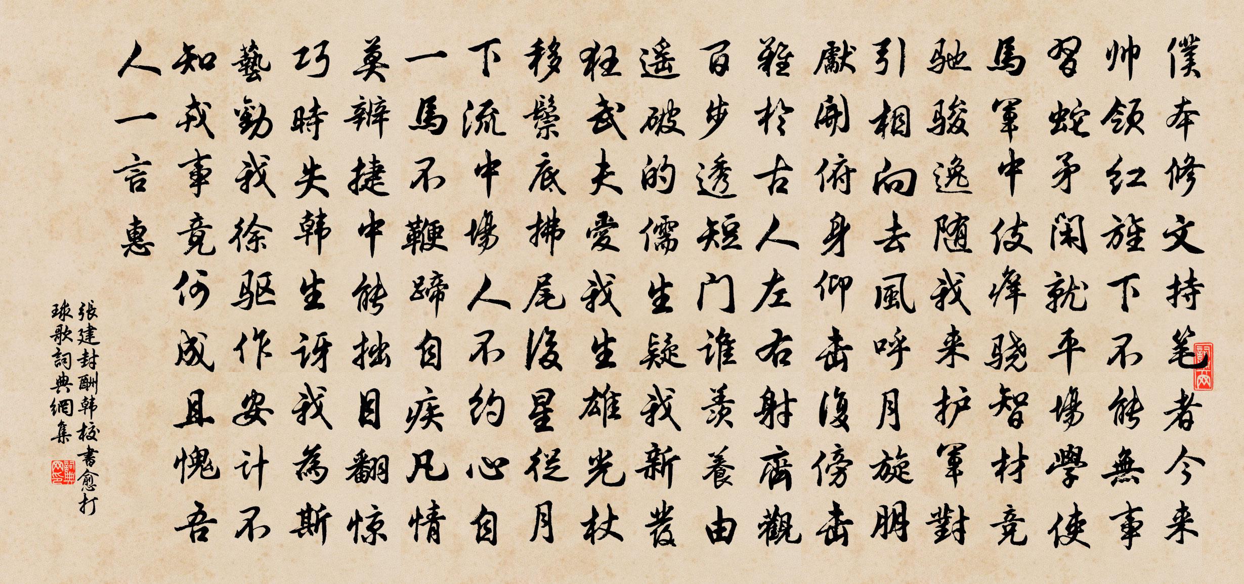 张建封酬韩校书愈打球歌书法作品欣赏