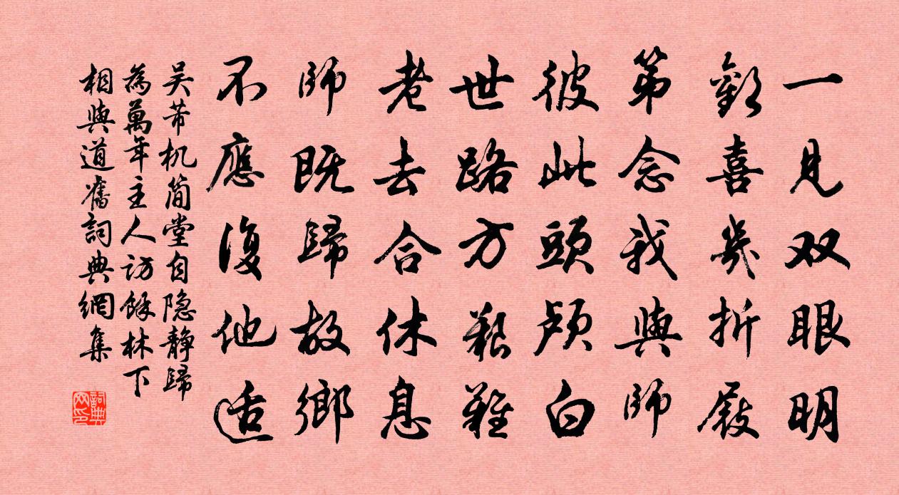 吴芾机简堂自隐静归为万年主人访余林下相与道旧书法作品欣赏