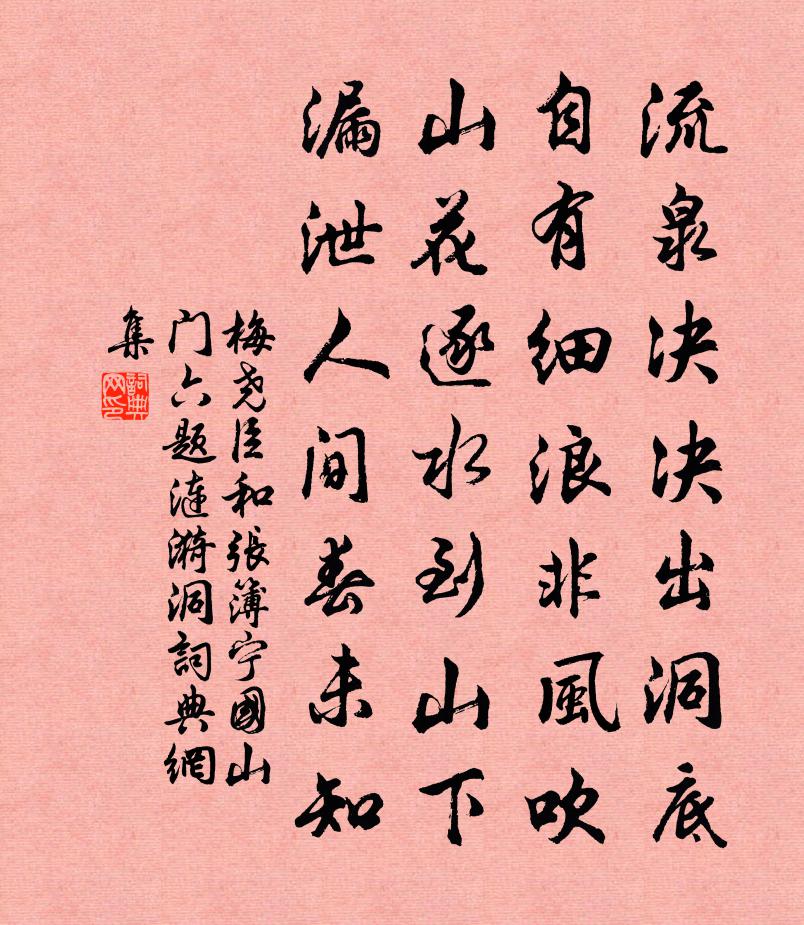 梅尧臣和张簿宁国山门六题涟漪洞书法作品欣赏
