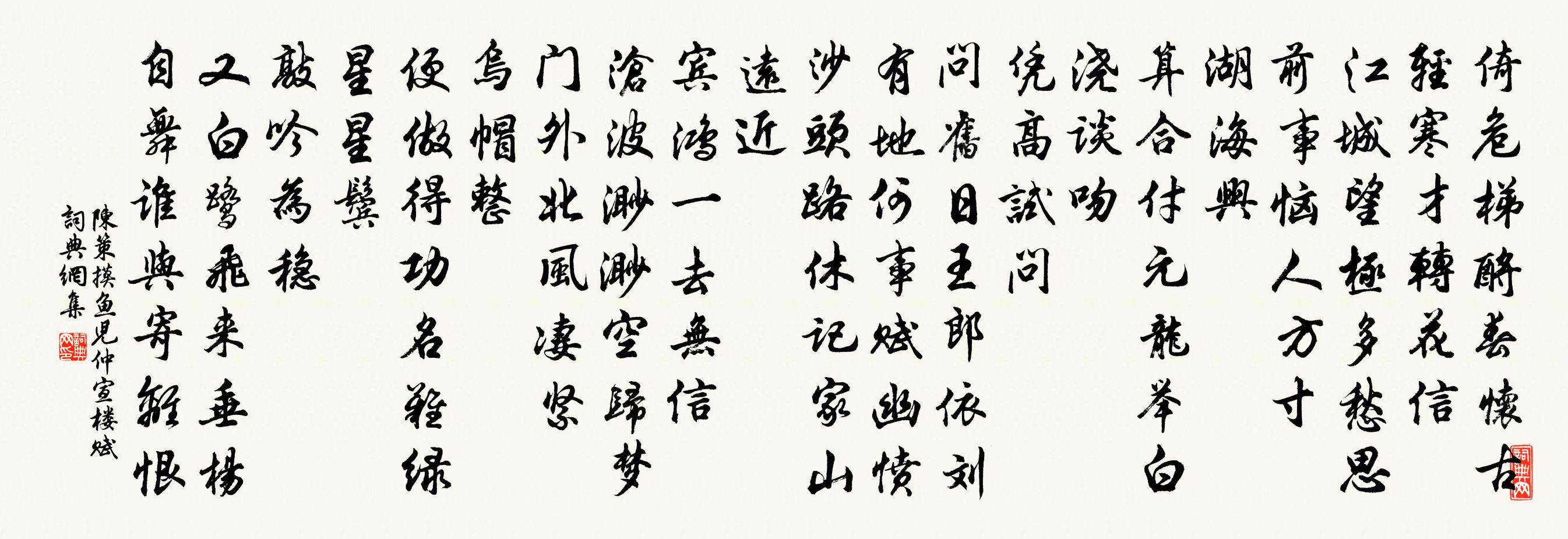 陈策摸鱼儿（仲宣楼赋）书法作品欣赏