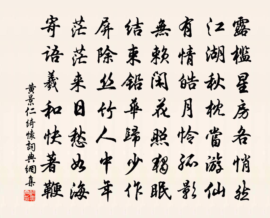 黄景仁绮怀书法作品欣赏