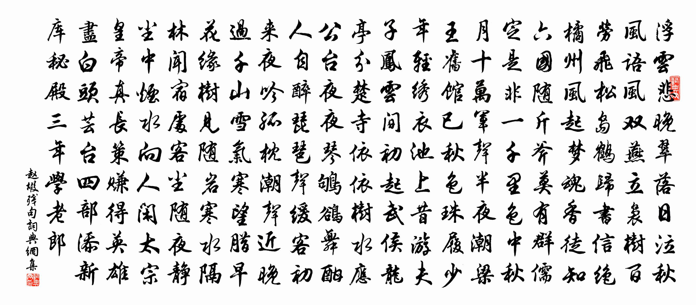赵嘏残句书法作品欣赏
