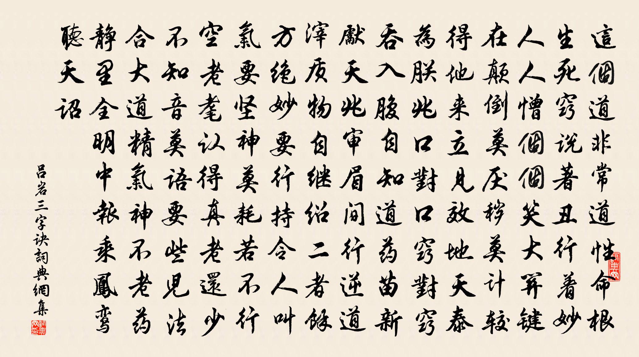 吕岩三字诀书法作品欣赏