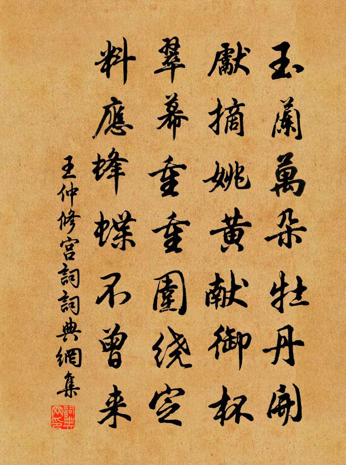 王仲修宫词书法作品欣赏