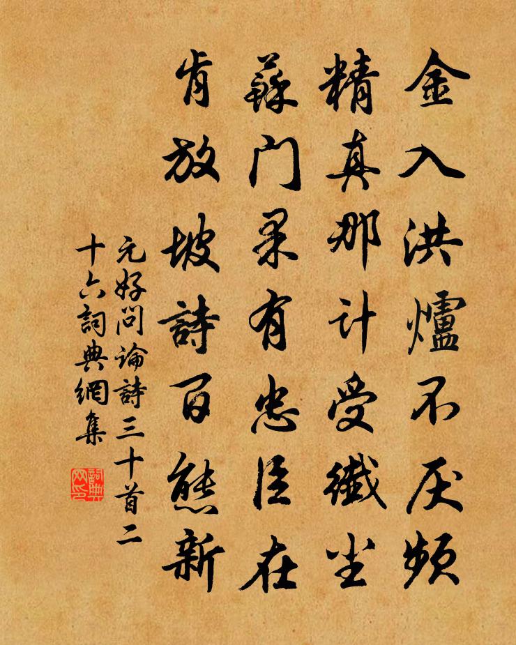 元好问论诗三十首·二十六书法作品欣赏