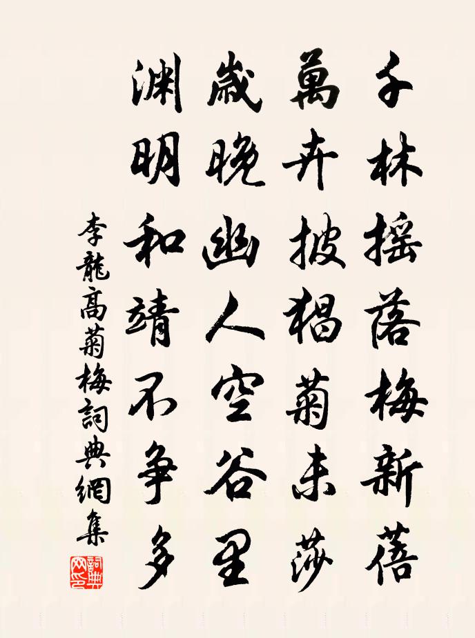 李龙高菊梅书法作品欣赏