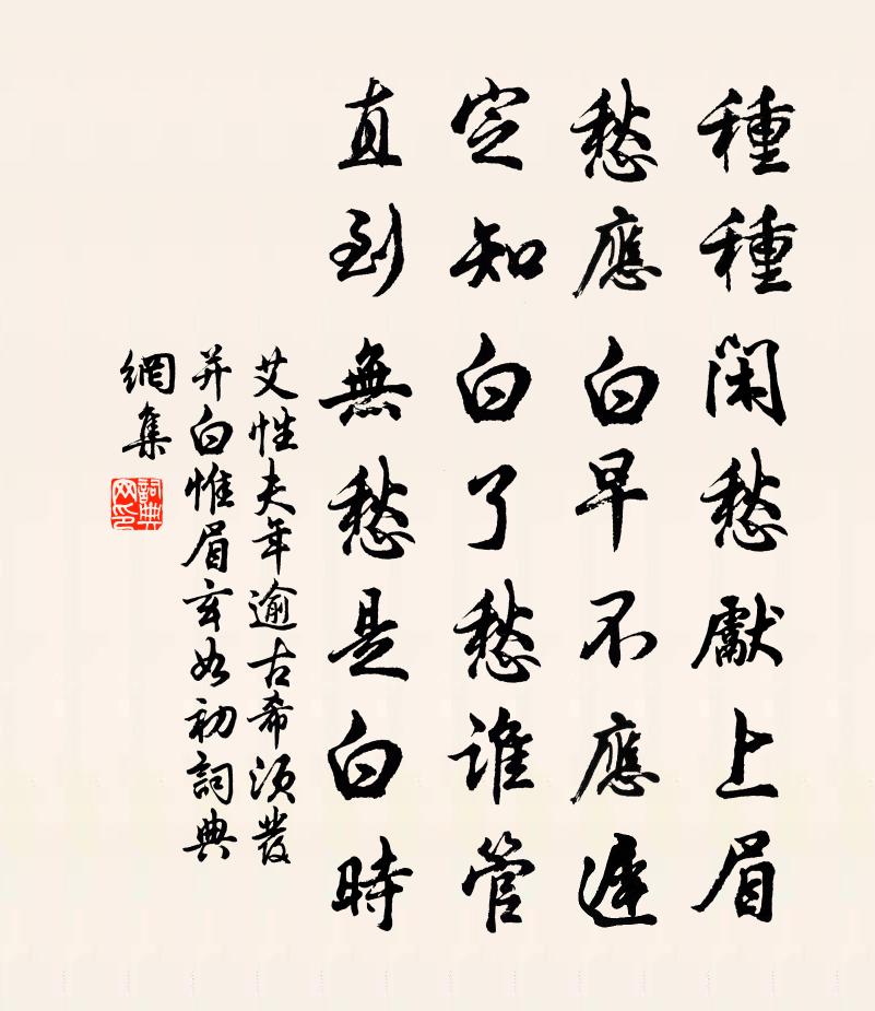 艾性夫年逾古希须发并白惟眉玄如初书法作品欣赏