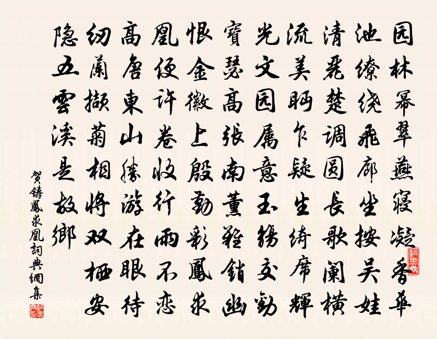 贺铸凤求凰书法作品欣赏