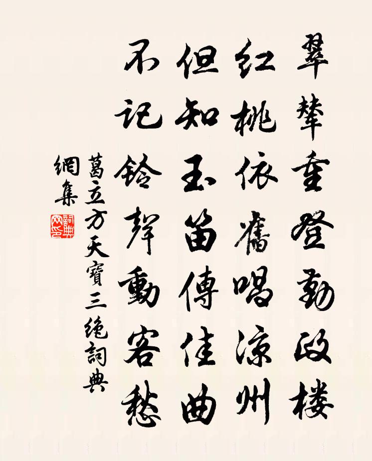 葛立方天宝三绝书法作品欣赏