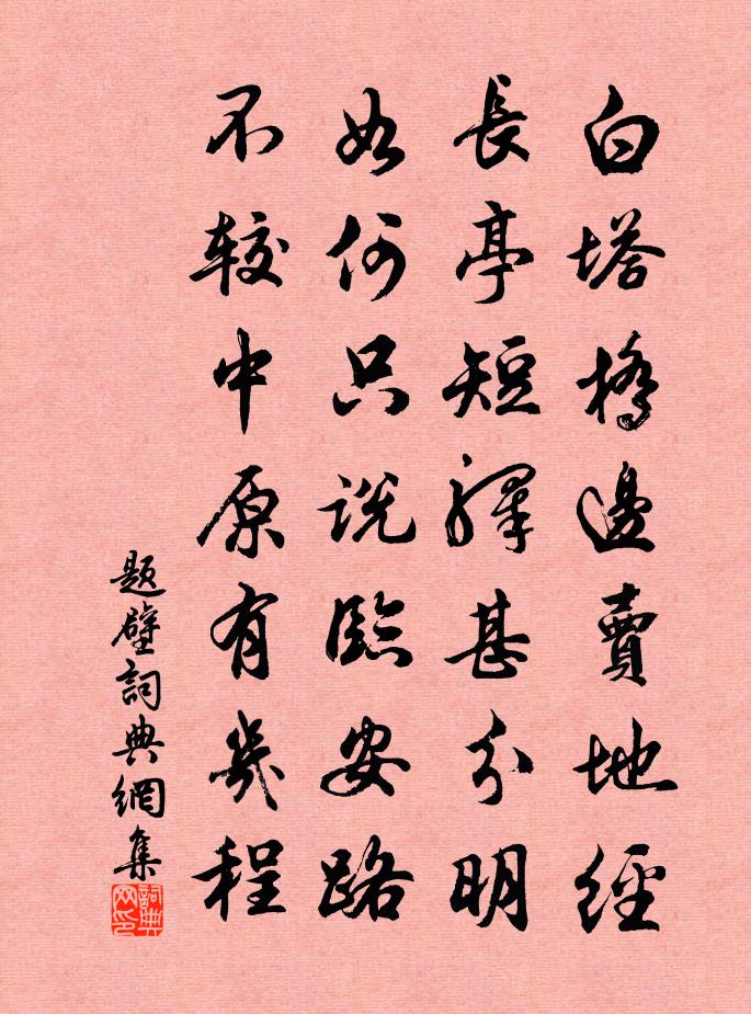 佚名题壁书法作品欣赏