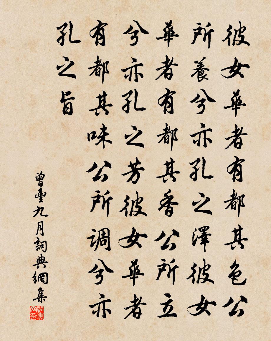 曾丰九月书法作品欣赏