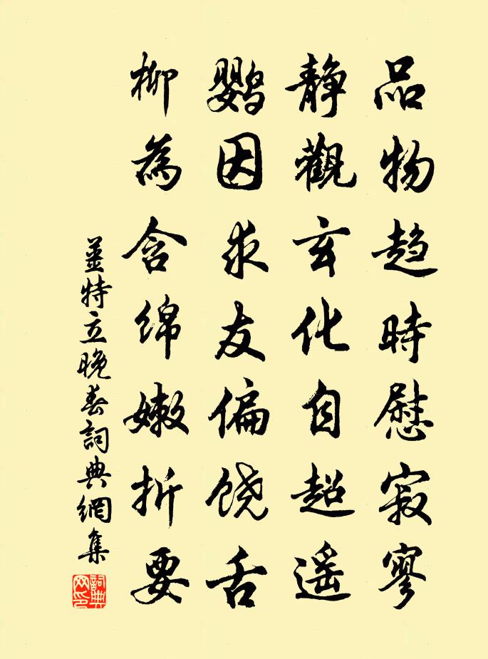 姜特立晚春书法作品欣赏