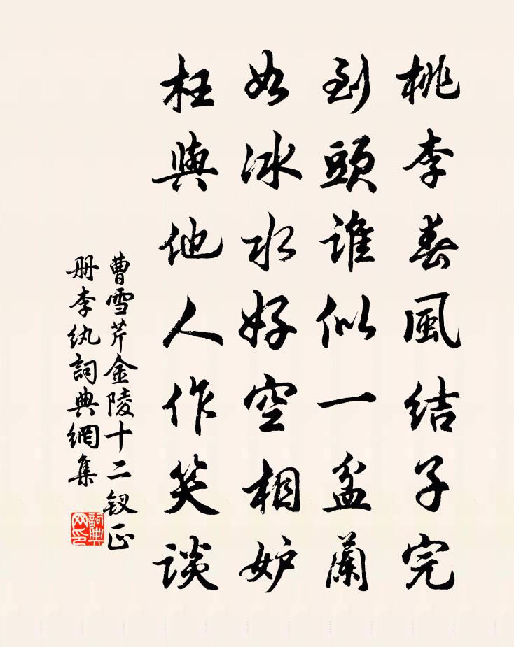 曹雪芹金陵十二钗正册——李纨书法作品欣赏