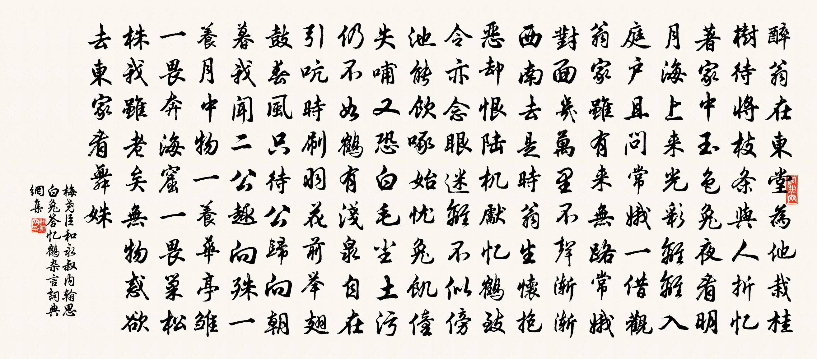 梅尧臣和永叔内翰思白兔答忆鹤杂言书法作品欣赏