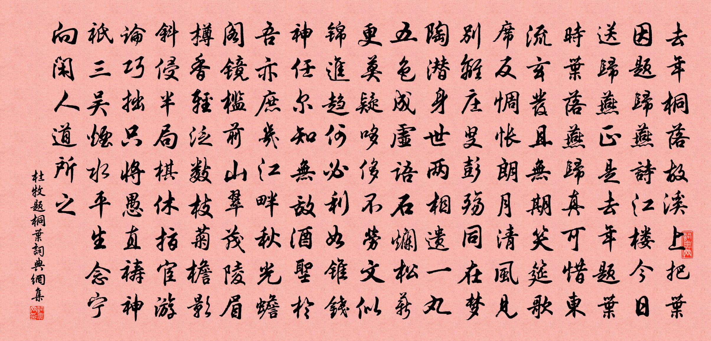 杜牧题桐叶书法作品欣赏