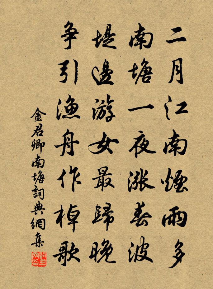 金君卿南塘书法作品欣赏
