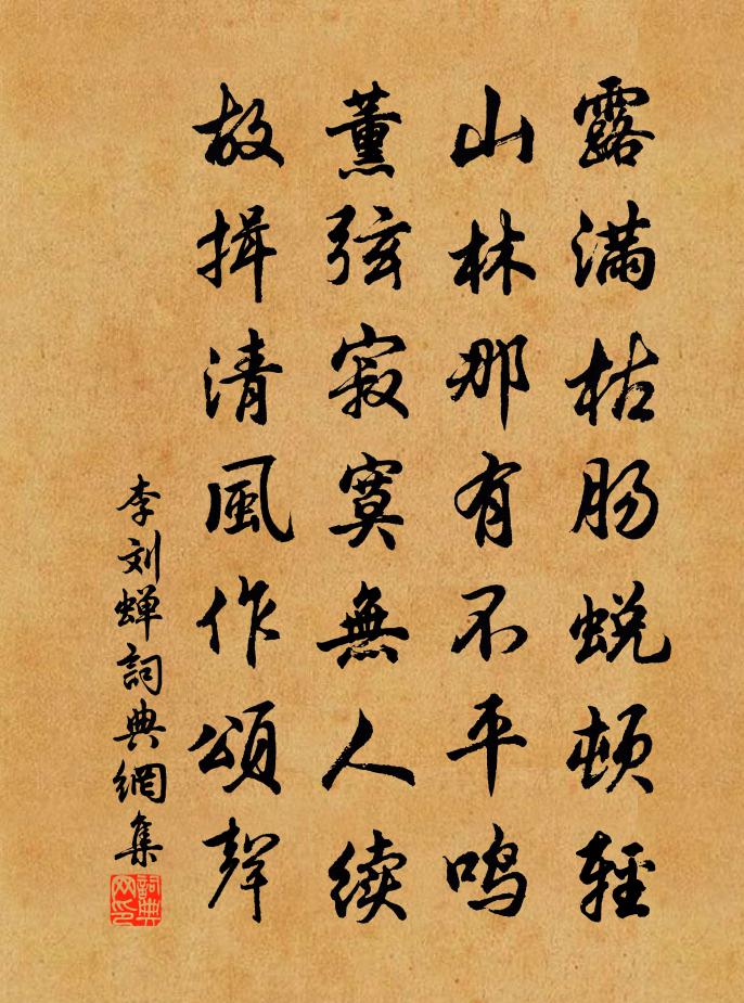 李刘蝉书法作品欣赏