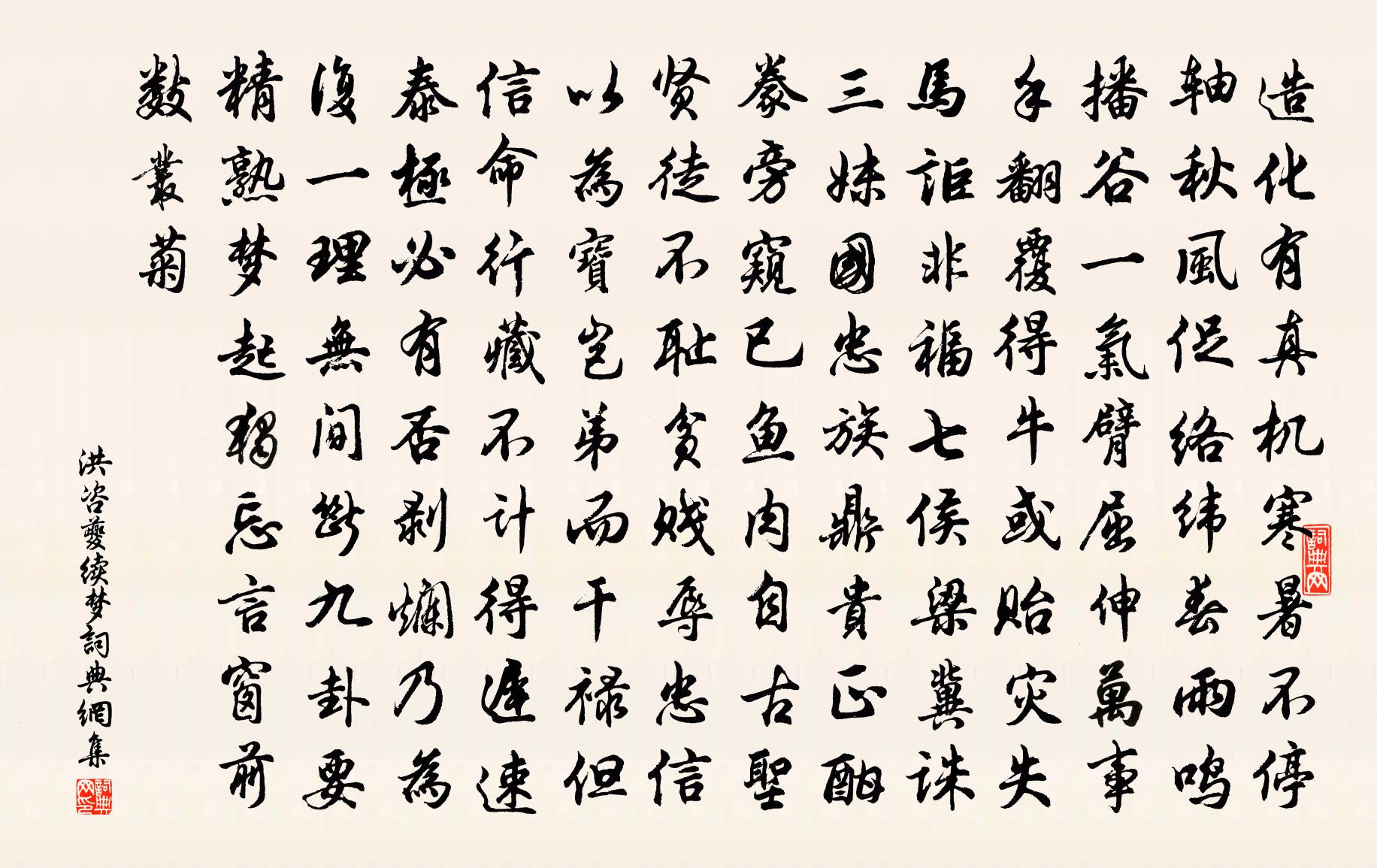 洪咨夔续梦书法作品欣赏
