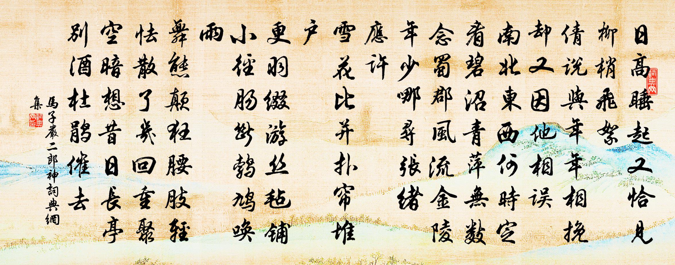 马子严二郎神书法作品欣赏