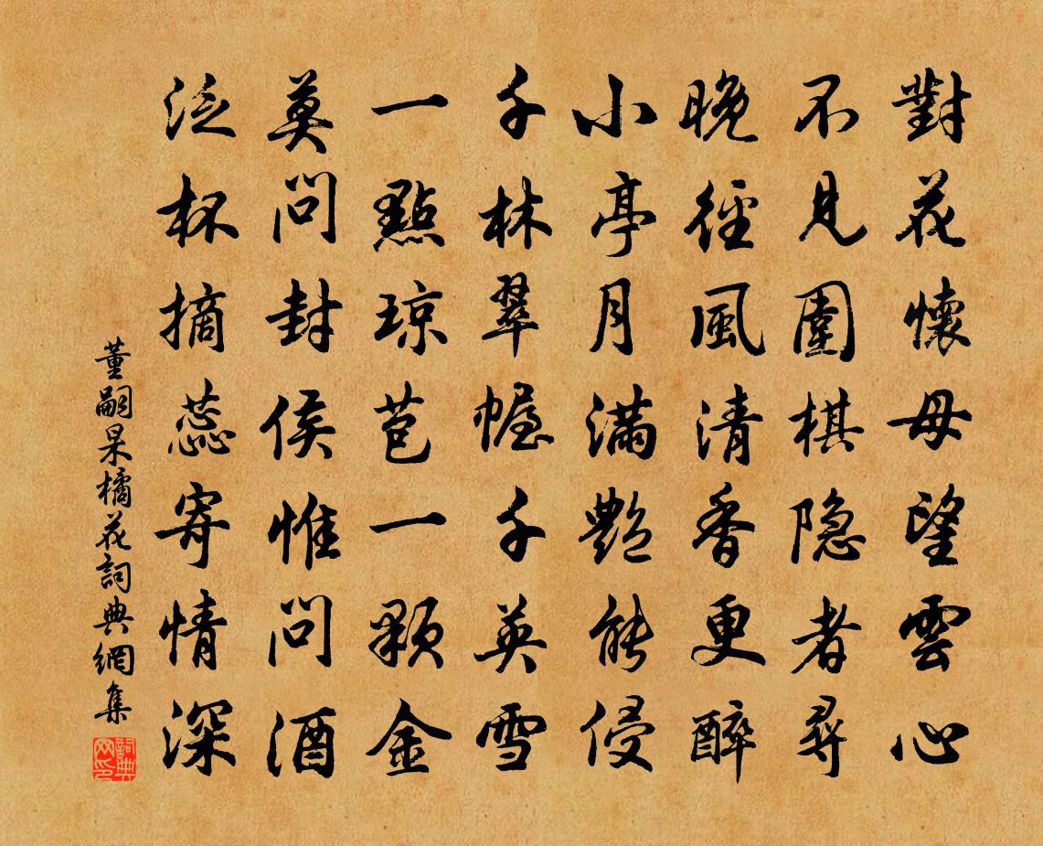 董嗣杲橘花书法作品欣赏